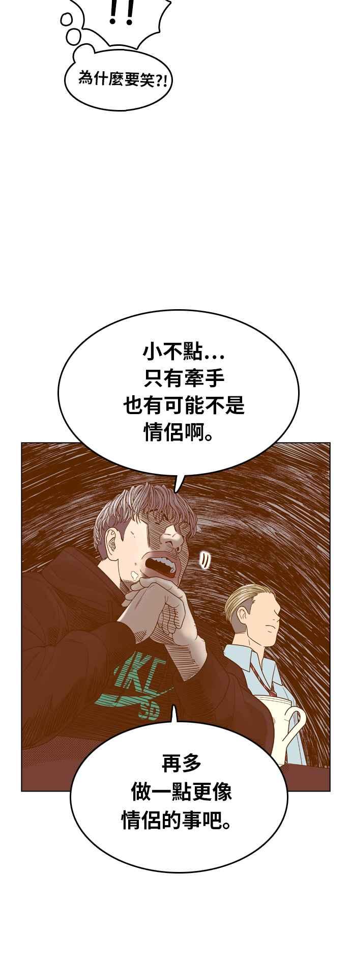 《我的保镳女友》[第78话] 白马王子2 第38页