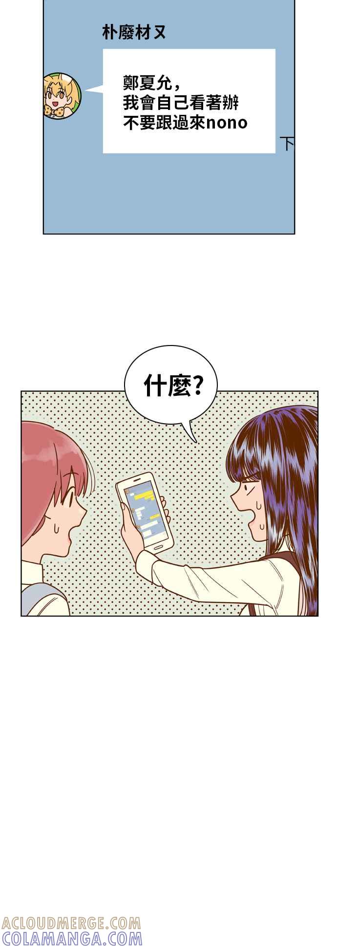 《我的保镳女友》[第78话] 白马王子2 第15页