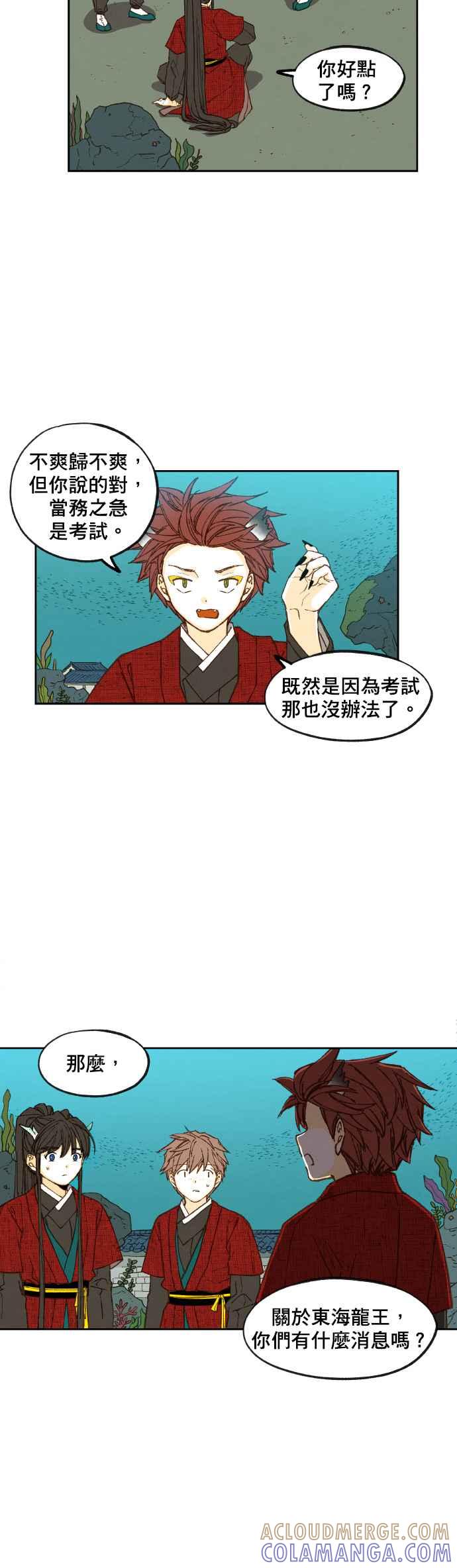《拜托让我成龙吧》第78话 第21页