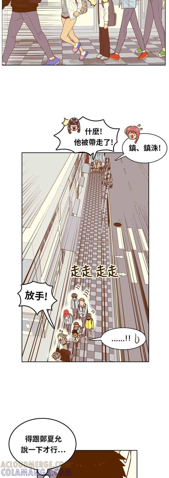 《我的保镳女友》[第78话] 白马王子2 第13页