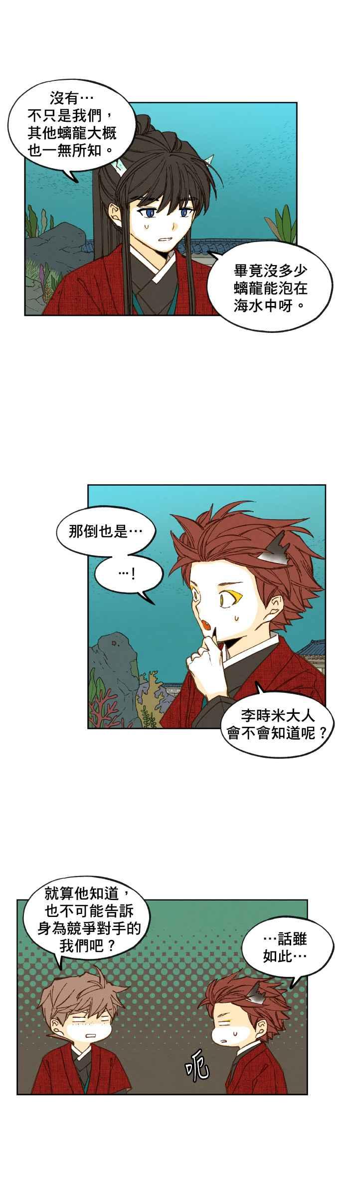 《拜托让我成龙吧》第78话 第22页