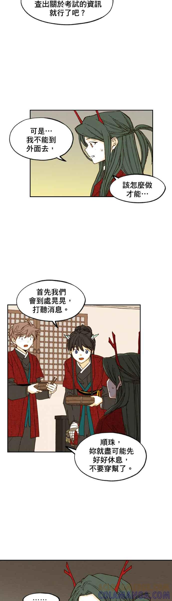 《拜托让我成龙吧》第78话 第11页