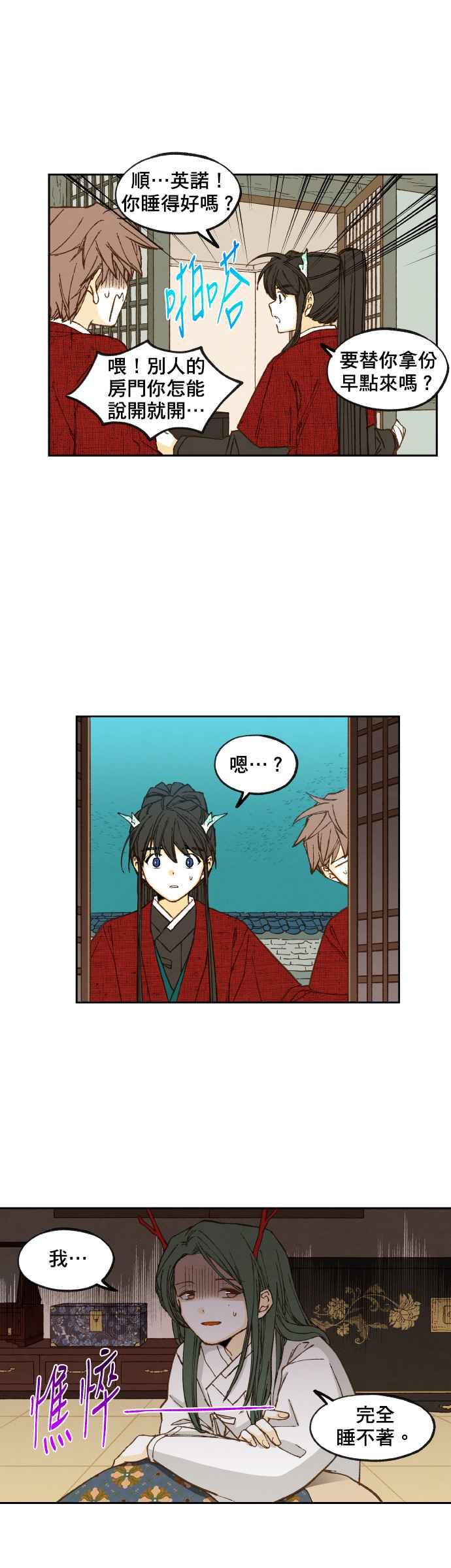 《拜托让我成龙吧》第78话 第6页