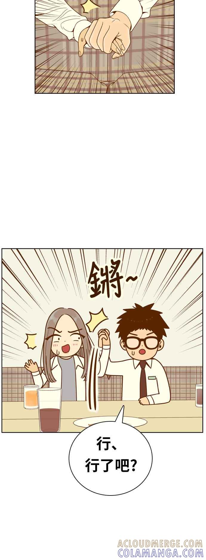 《我的保镳女友》[第78话] 白马王子2 第35页