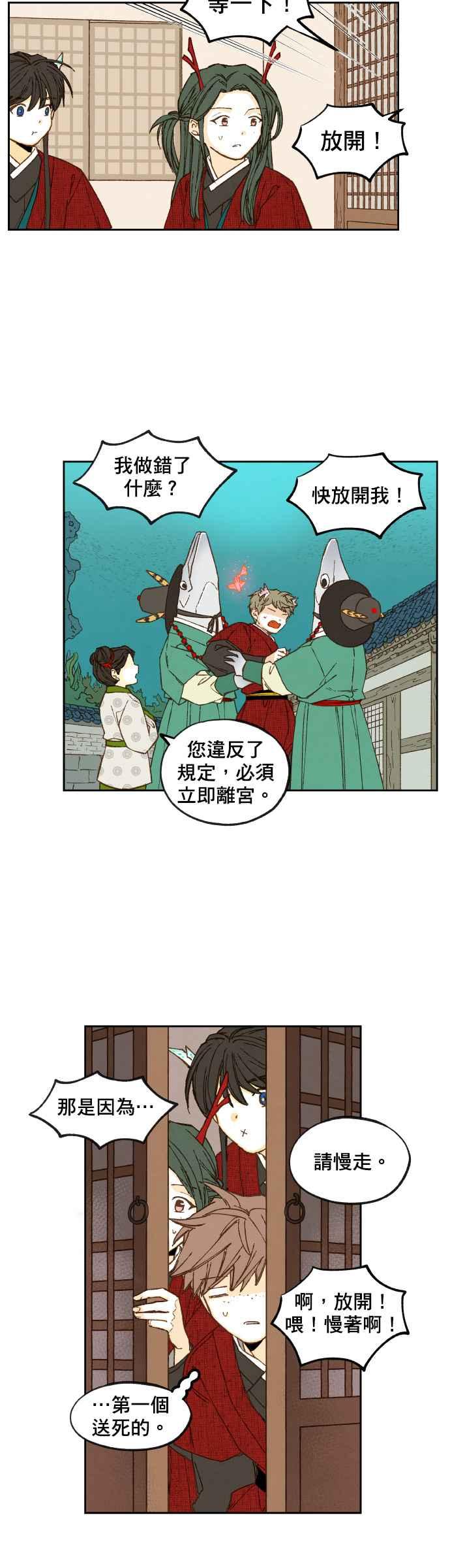 《拜托让我成龙吧》第78话 第8页