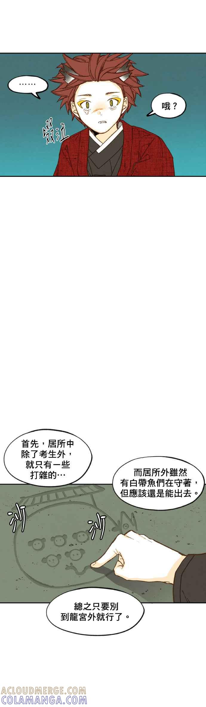 《拜托让我成龙吧》第78话 第19页