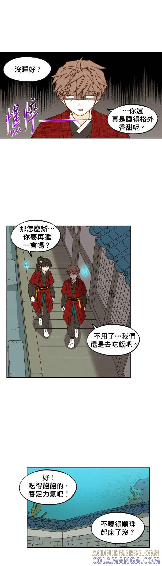 《拜托让我成龙吧》第78话 第5页