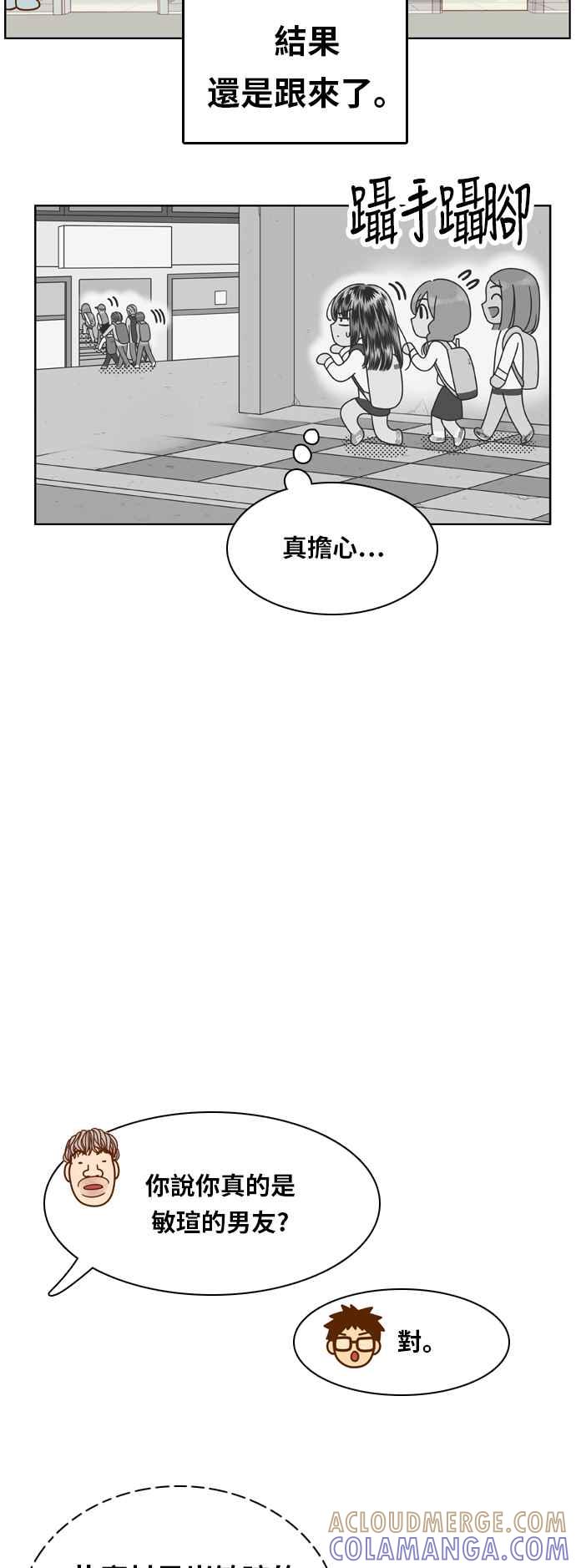 《我的保镳女友》[第78话] 白马王子2 第23页