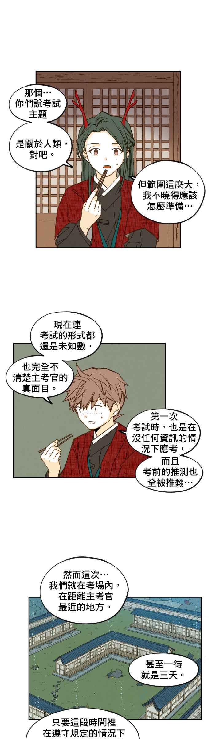 《拜托让我成龙吧》第78话 第10页
