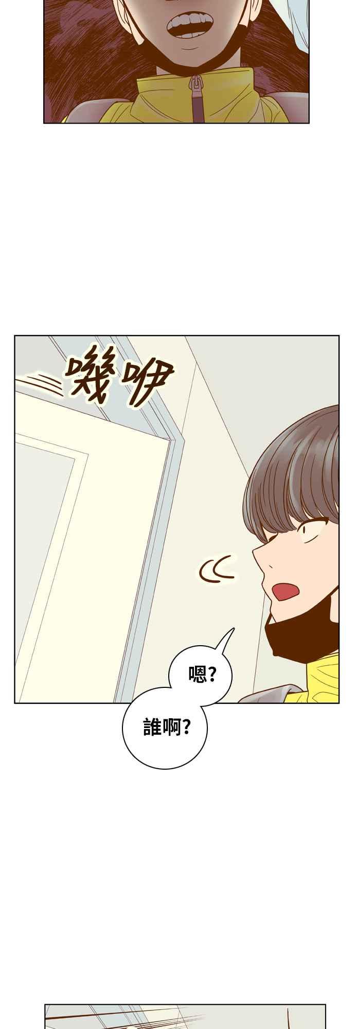 《我的保镳女友》[第79话] 白马王子3 第21页