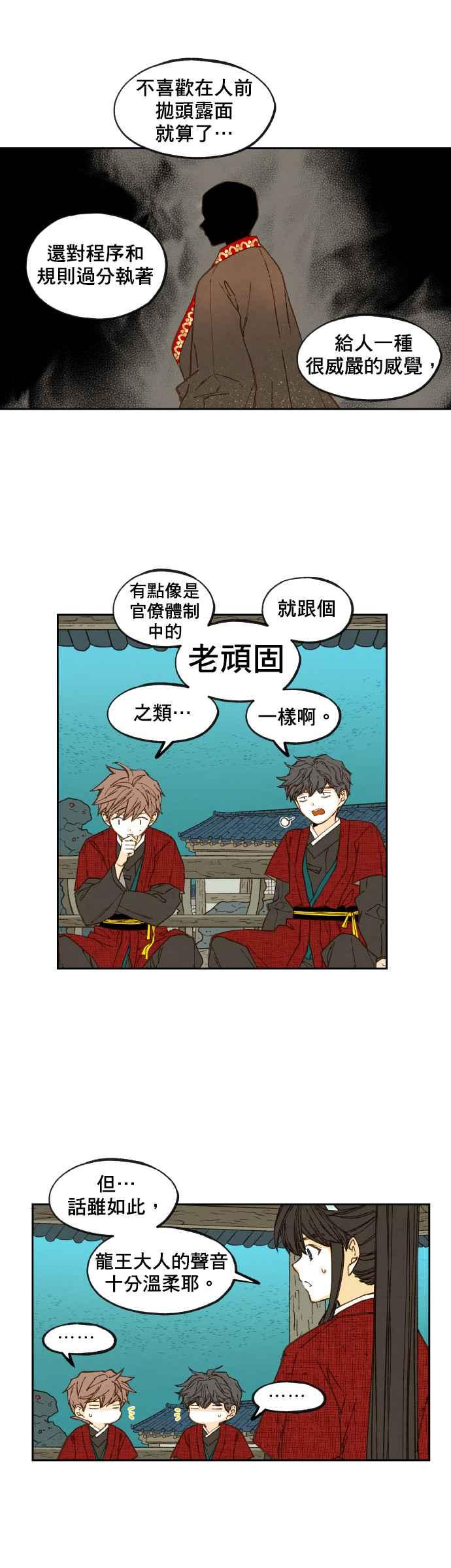 《拜托让我成龙吧》第79话 第16页