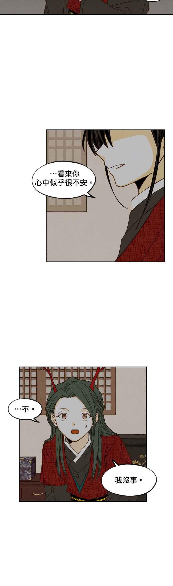 《拜托让我成龙吧》第79话 第6页