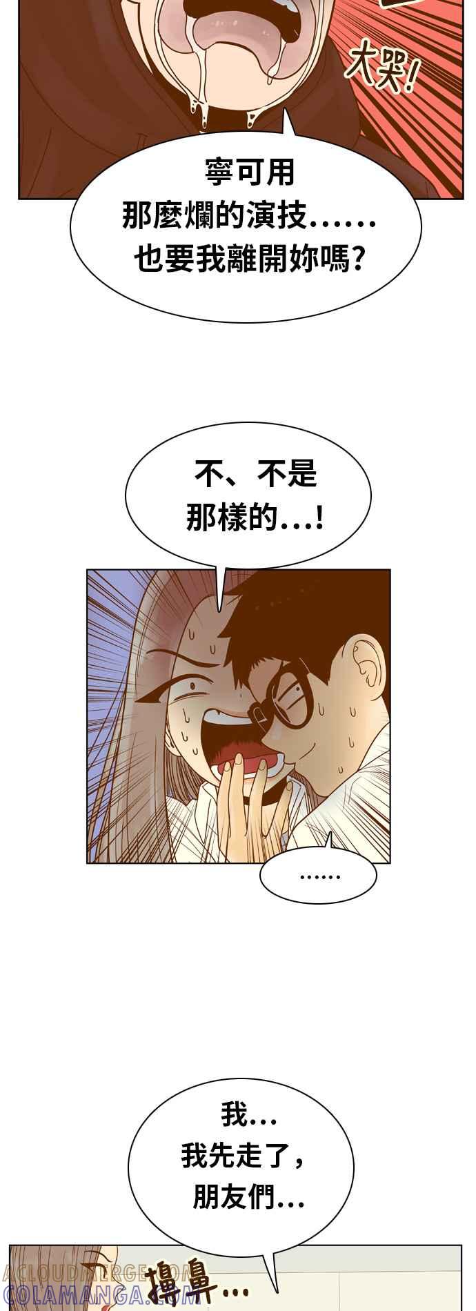 《我的保镳女友》[第79话] 白马王子3 第13页