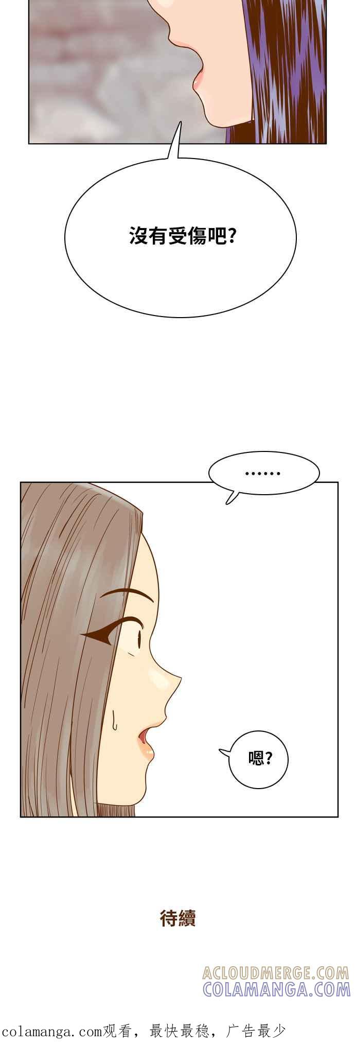 《我的保镳女友》[第79话] 白马王子3 第49页