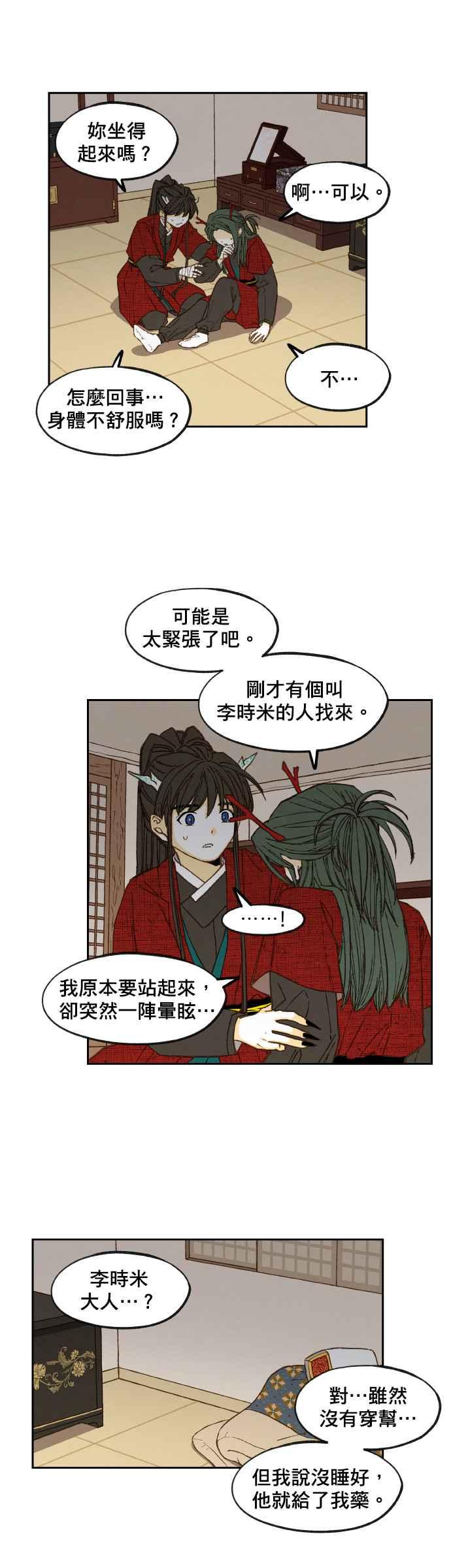 《拜托让我成龙吧》第79话 第22页