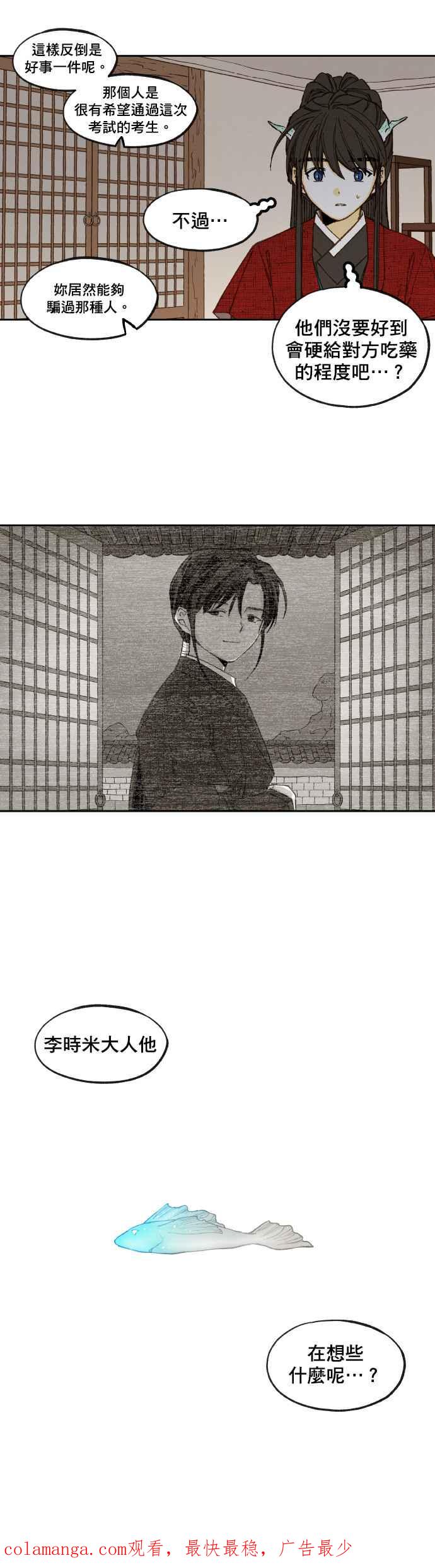 《拜托让我成龙吧》第79话 第24页