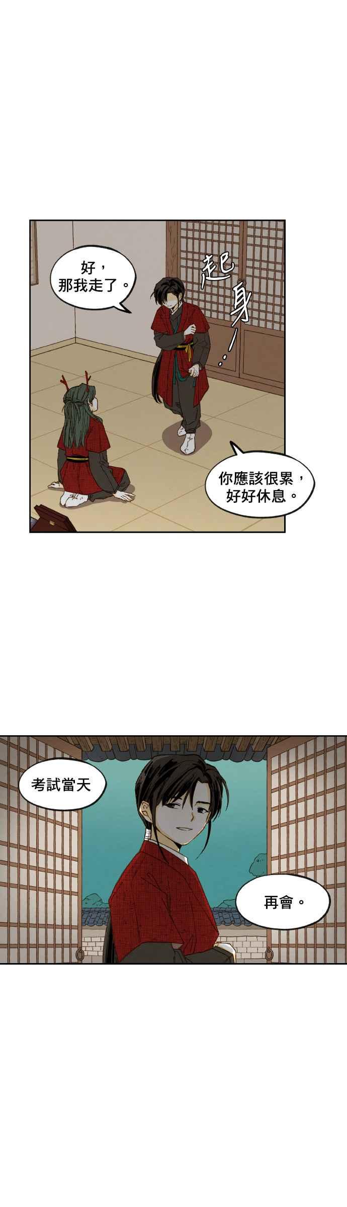 《拜托让我成龙吧》第79话 第12页
