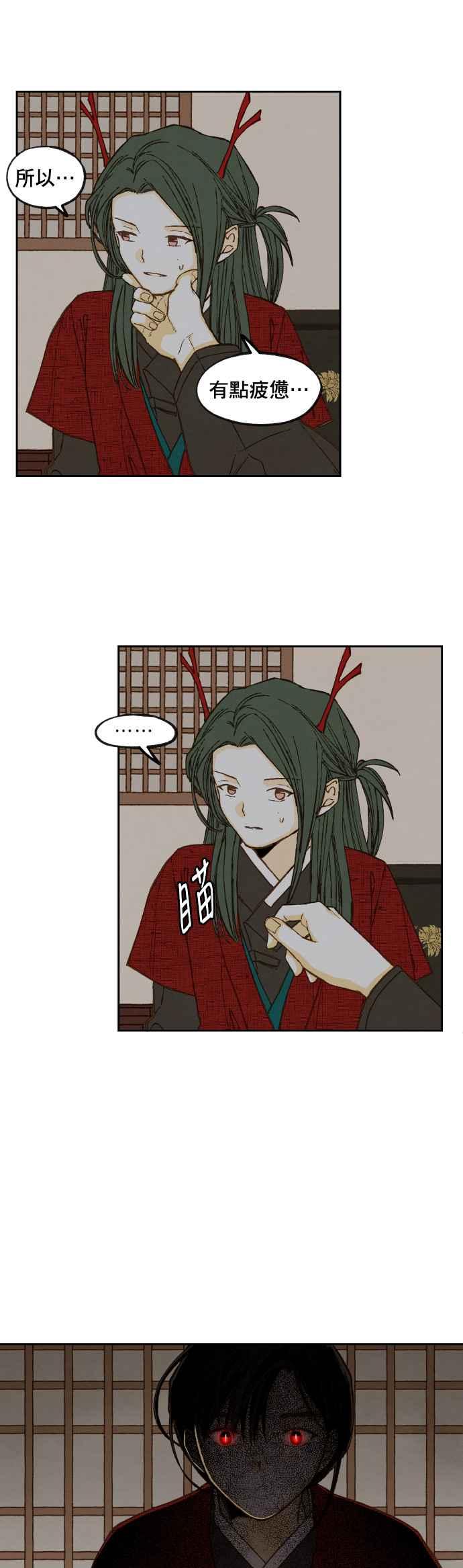 《拜托让我成龙吧》第79话 第4页