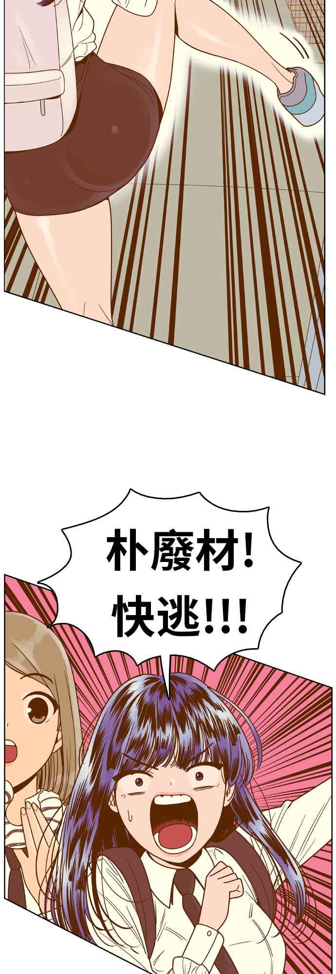 《我的保镳女友》[第79话] 白马王子3 第24页