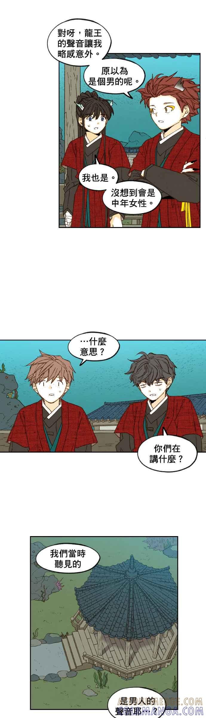 《拜托让我成龙吧》第79话 第17页