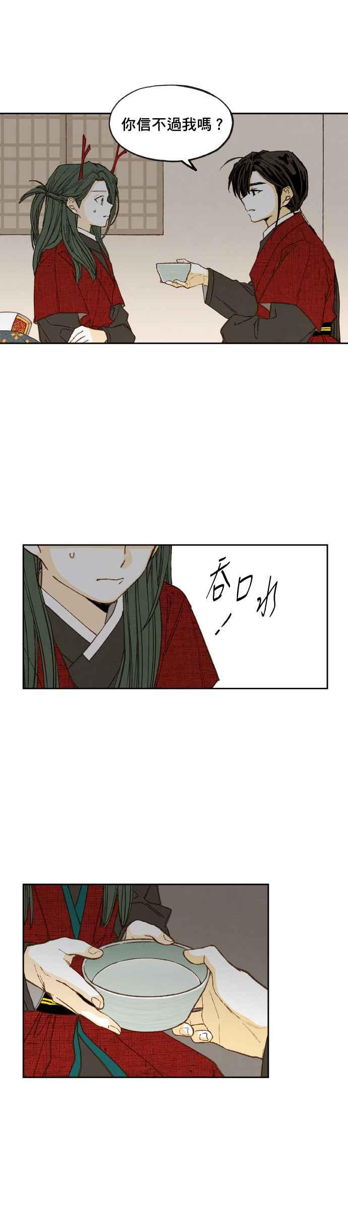 《拜托让我成龙吧》第79话 第10页