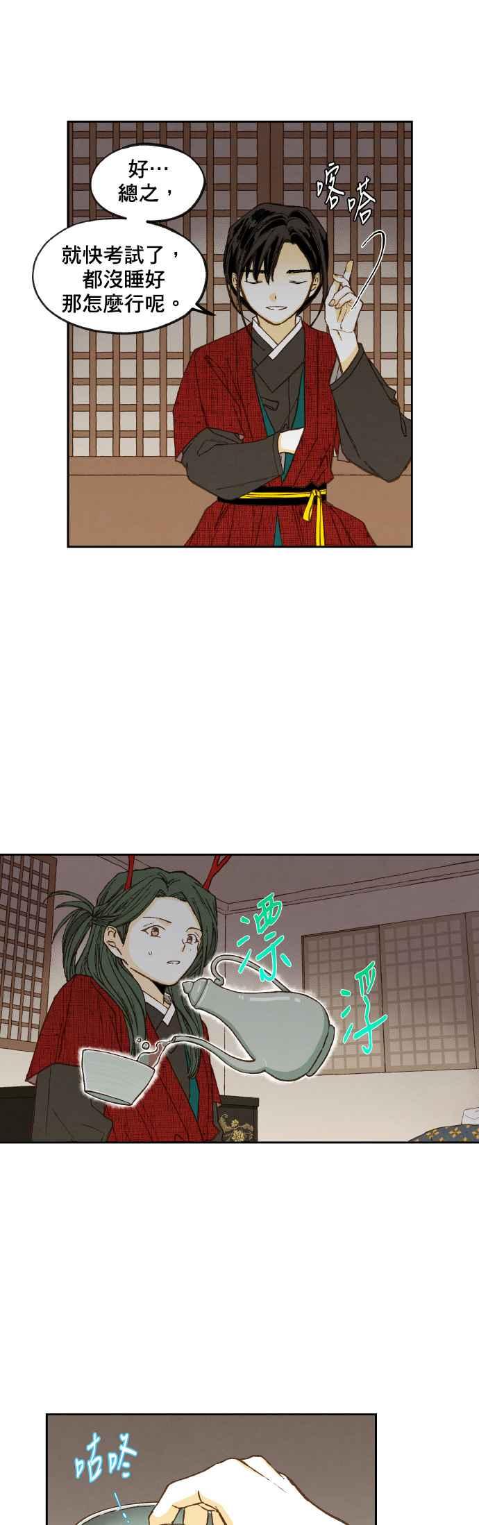 《拜托让我成龙吧》第79话 第8页