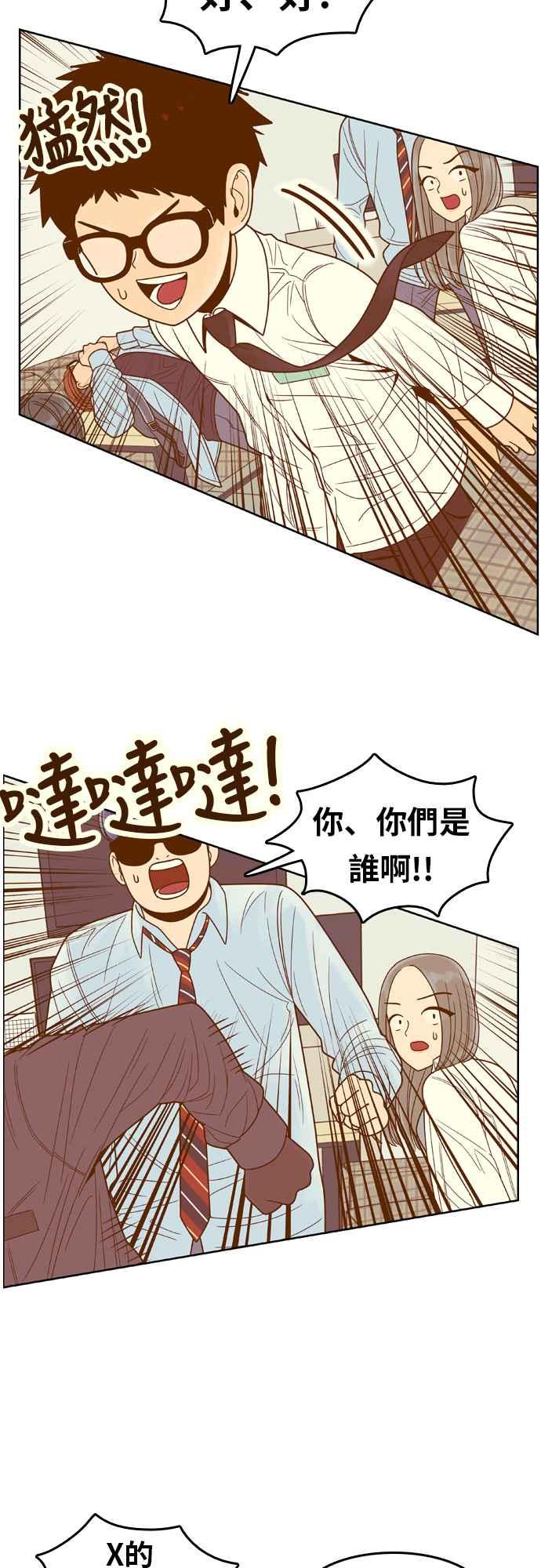 《我的保镳女友》[第79话] 白马王子3 第29页