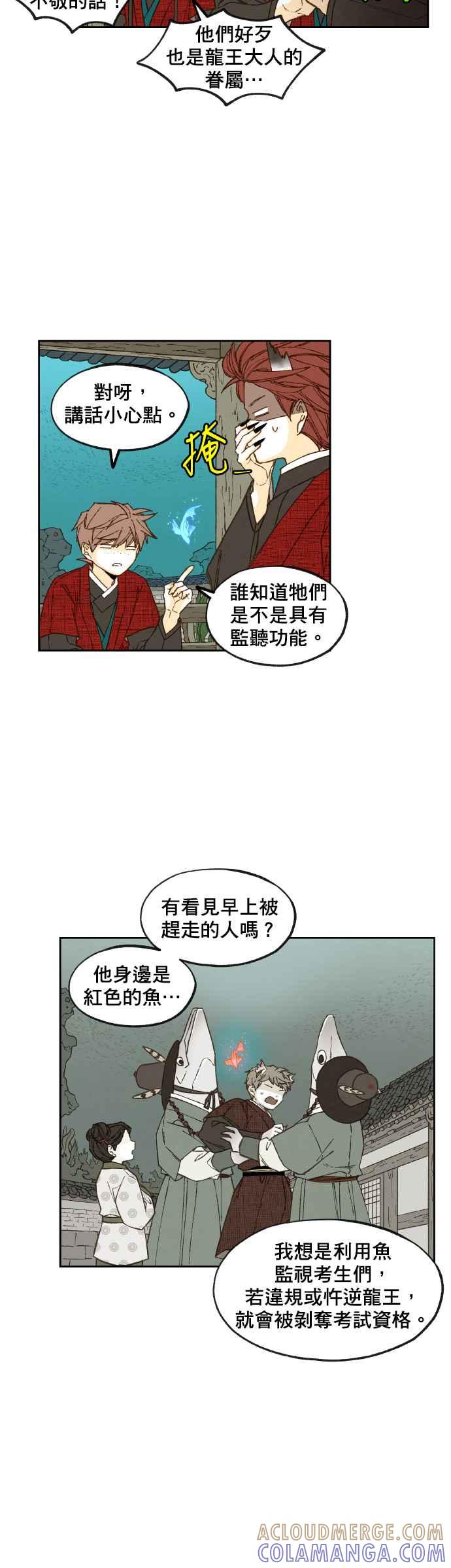 《拜托让我成龙吧》第79话 第15页