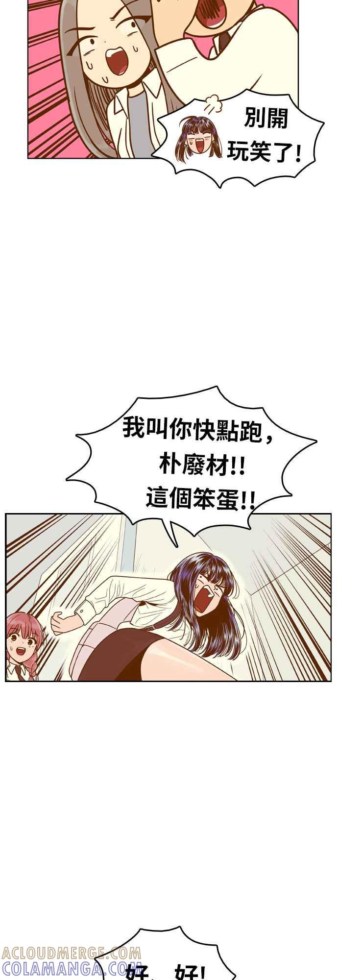 《我的保镳女友》[第79话] 白马王子3 第28页