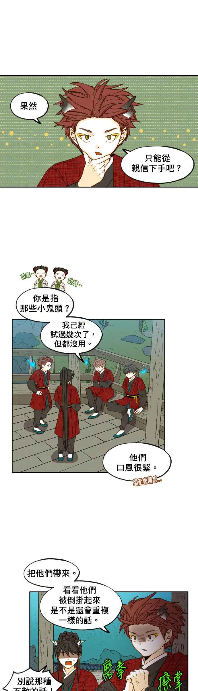 《拜托让我成龙吧》第79话 第14页