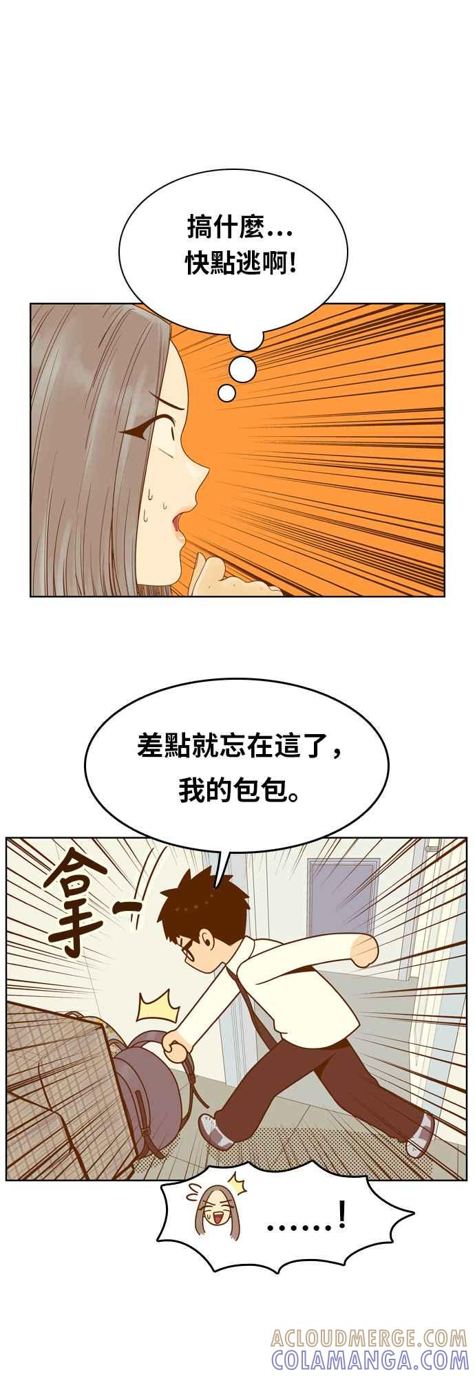 《我的保镳女友》[第79话] 白马王子3 第31页