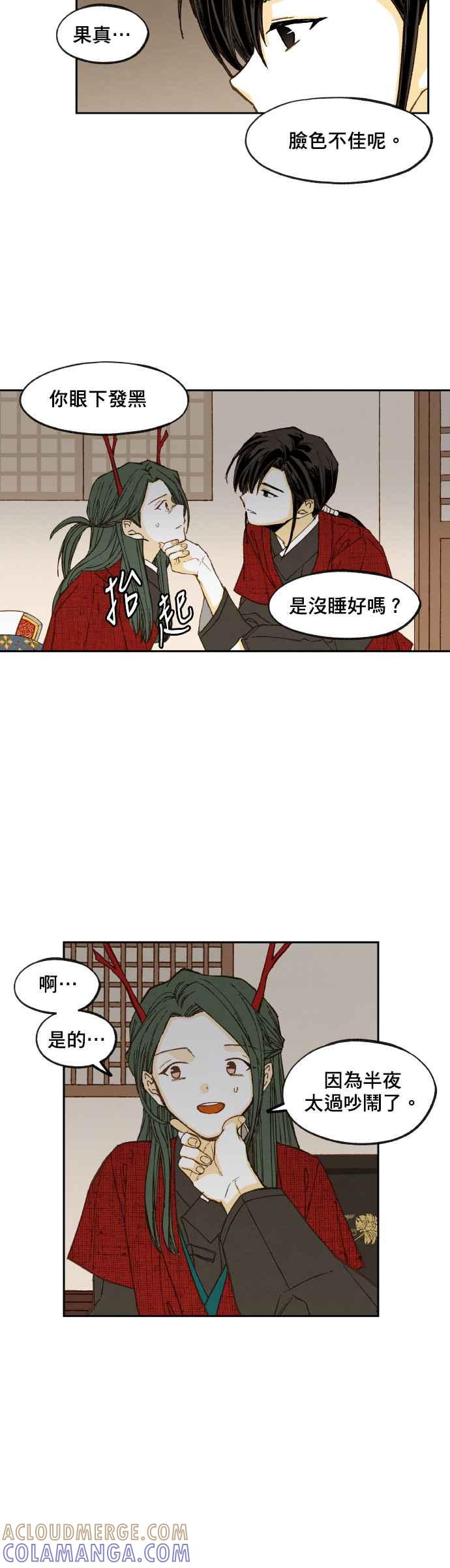 《拜托让我成龙吧》第79话 第3页