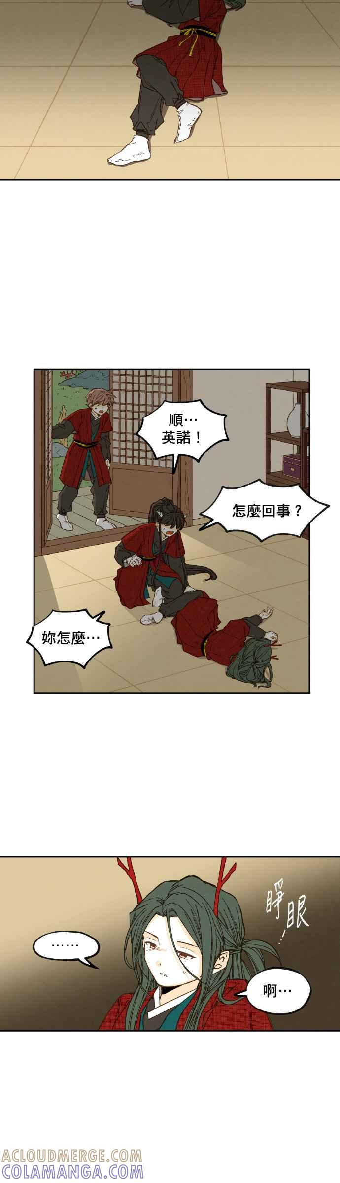 《拜托让我成龙吧》第79话 第21页