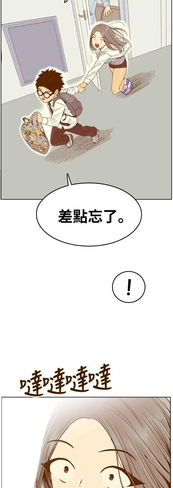 《我的保镳女友》[第79话] 白马王子3 第35页