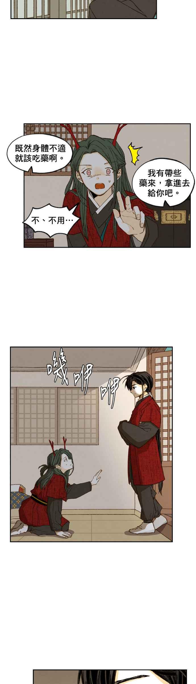 《拜托让我成龙吧》第79话 第2页