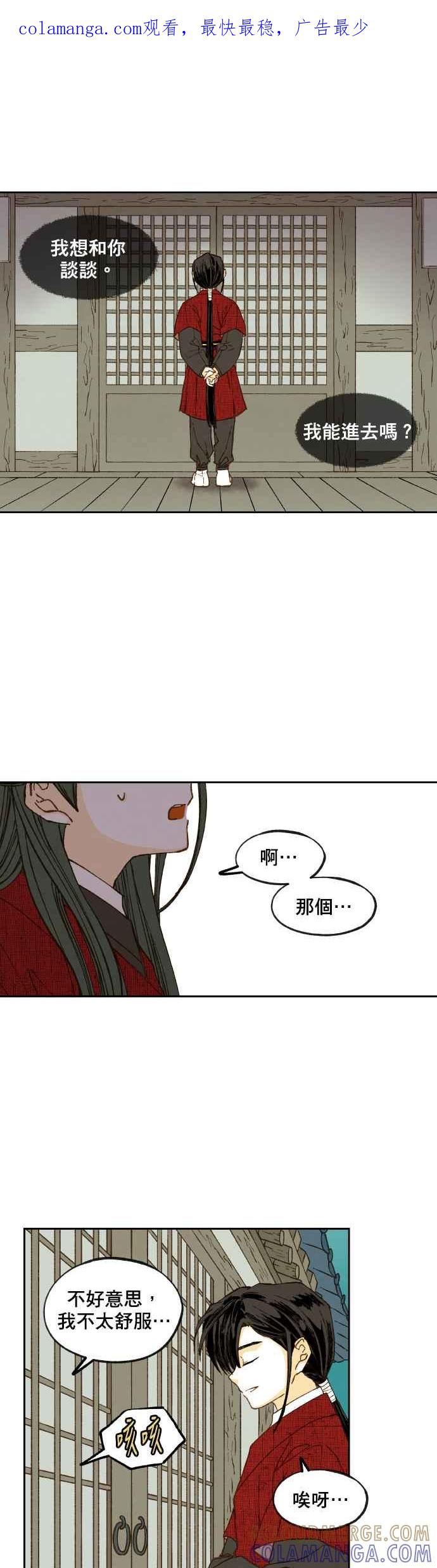 《拜托让我成龙吧》第79话 第1页