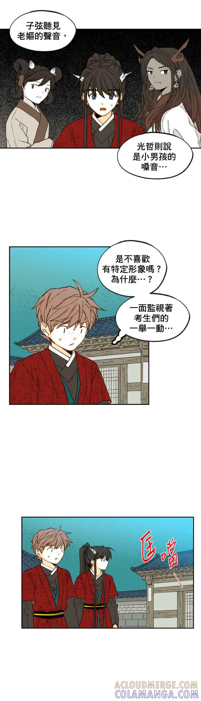 《拜托让我成龙吧》第79话 第19页