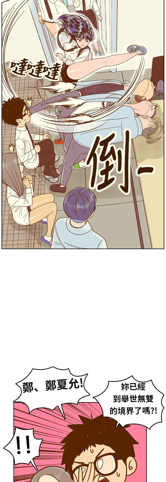 《我的保镳女友》[第79话] 白马王子3 第27页