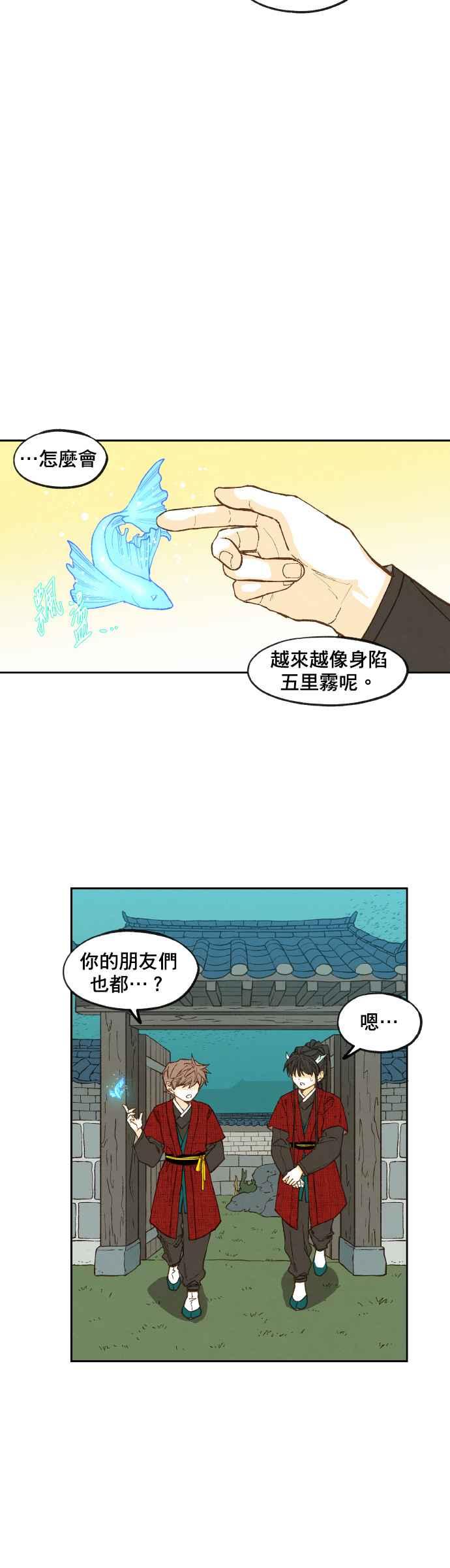 《拜托让我成龙吧》第79话 第18页
