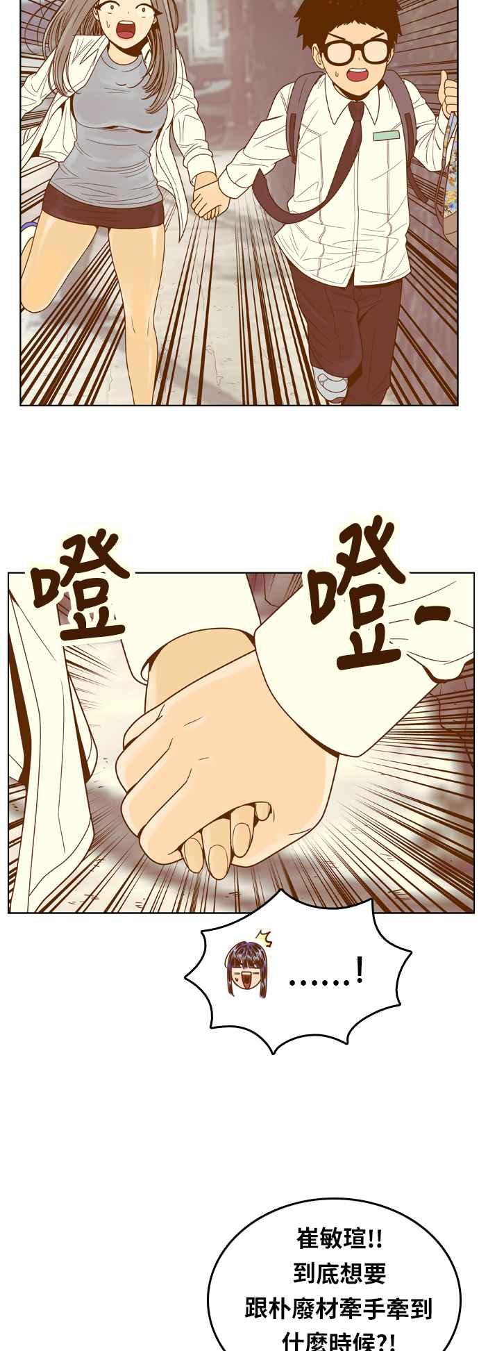 《我的保镳女友》[第79话] 白马王子3 第44页