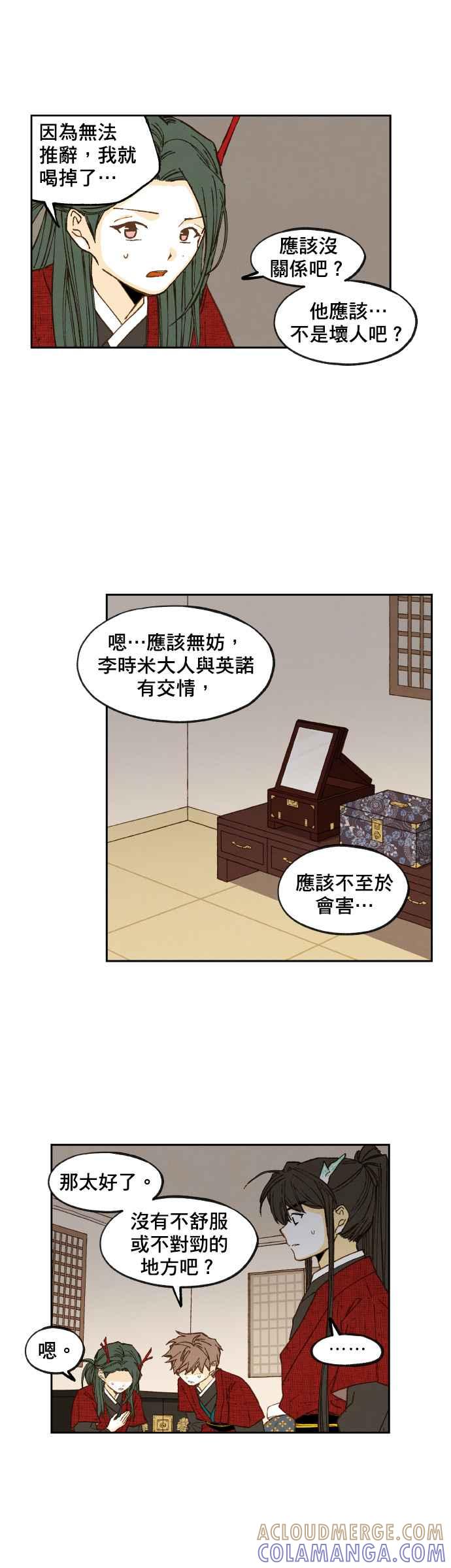 《拜托让我成龙吧》第79话 第23页