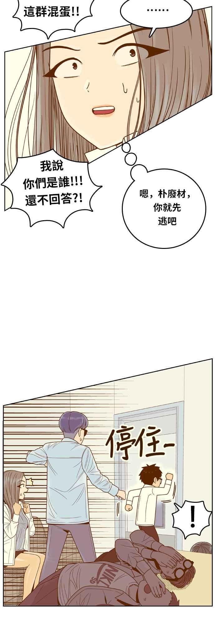 《我的保镳女友》[第79话] 白马王子3 第30页