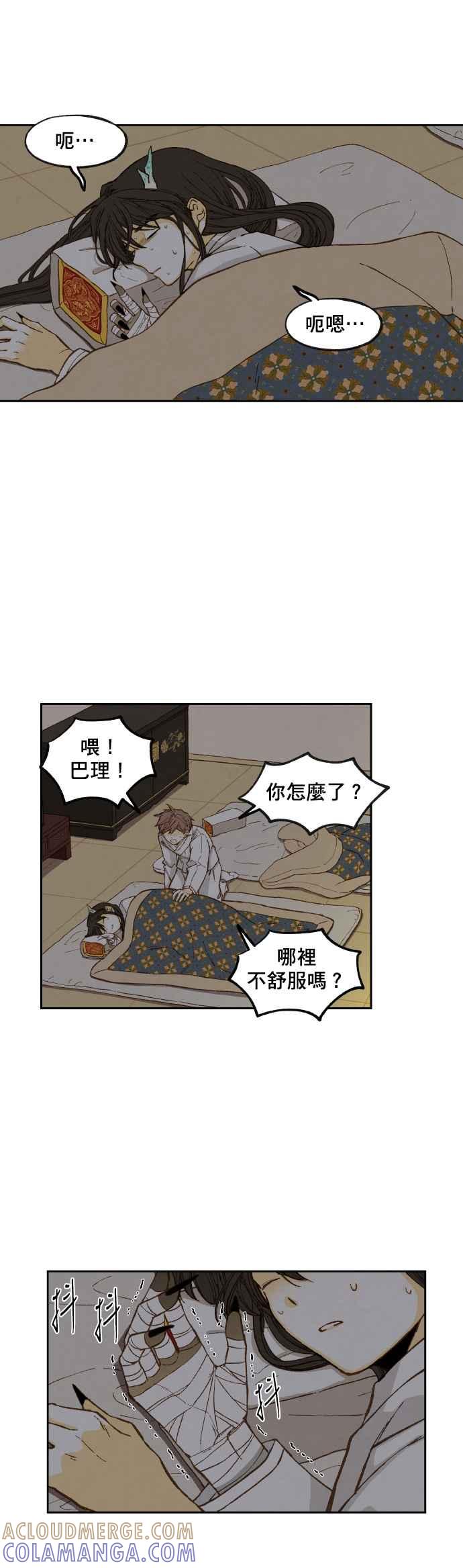 《拜托让我成龙吧》第80话 第19页