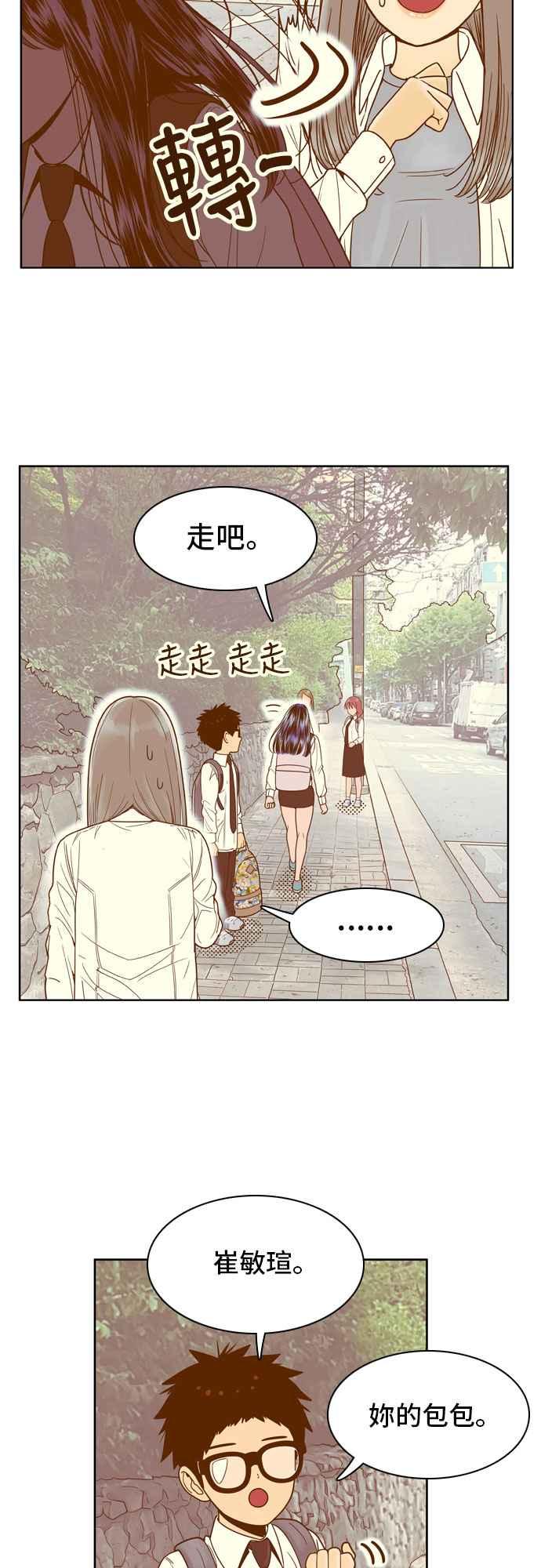《我的保镳女友》[第80话] 白马王子4 第8页