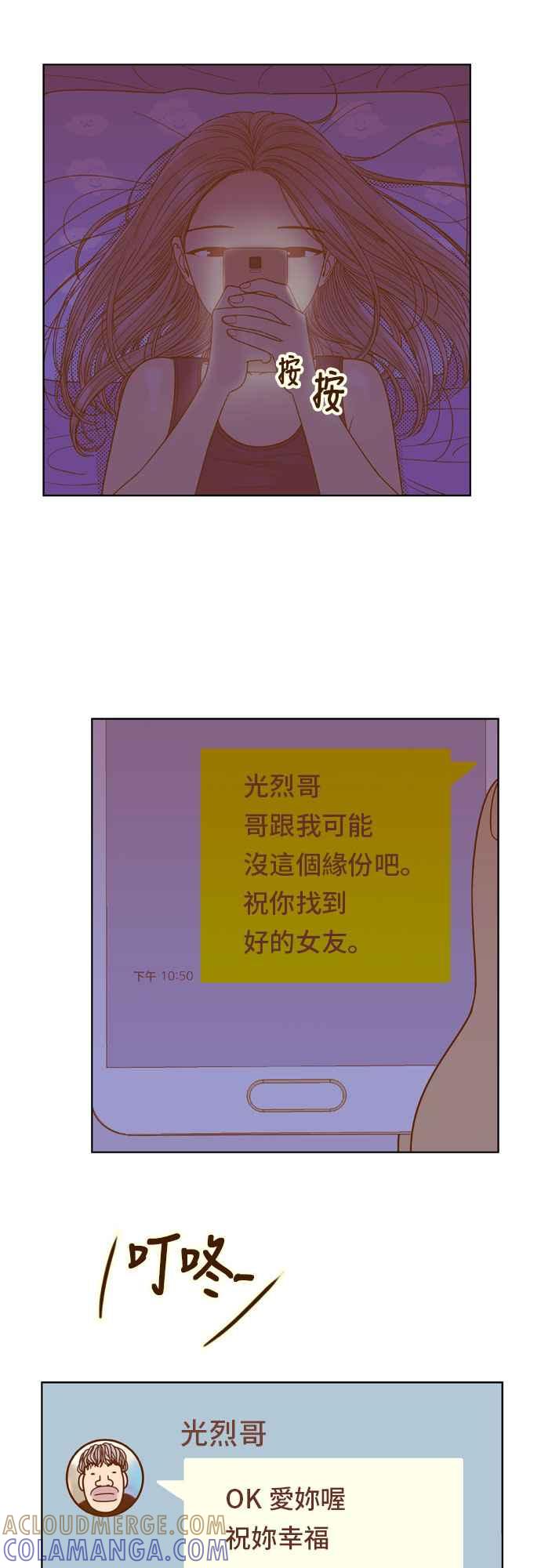 《我的保镳女友》[第80话] 白马王子4 第29页