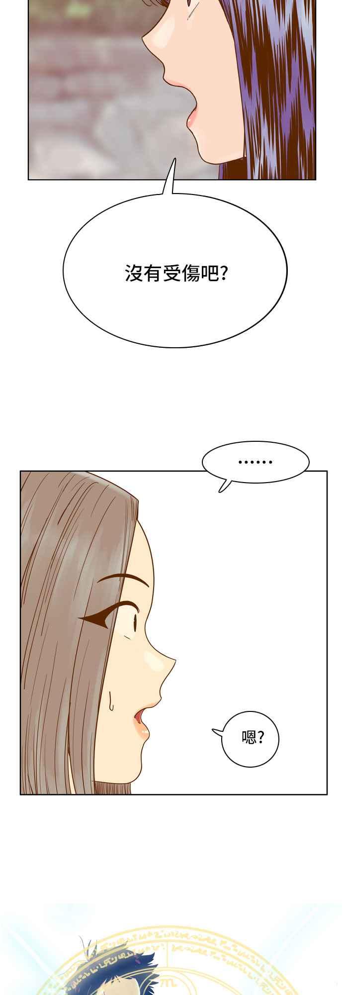 《我的保镳女友》[第80话] 白马王子4 第2页