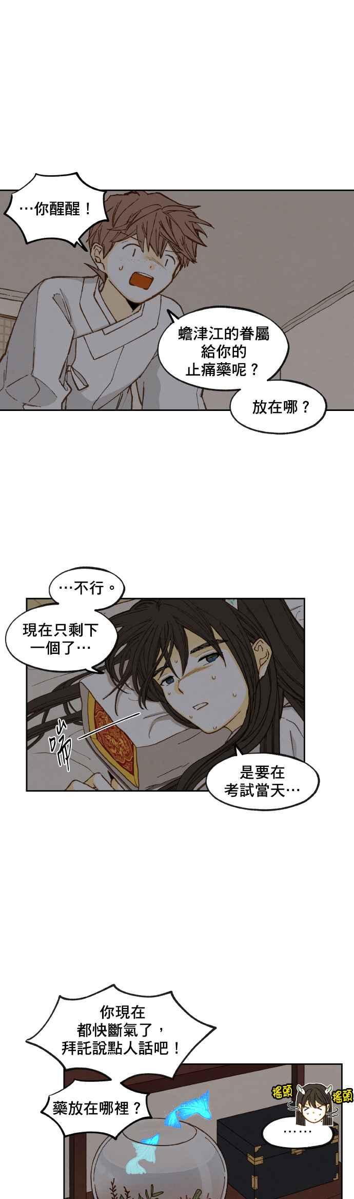 《拜托让我成龙吧》第80话 第20页