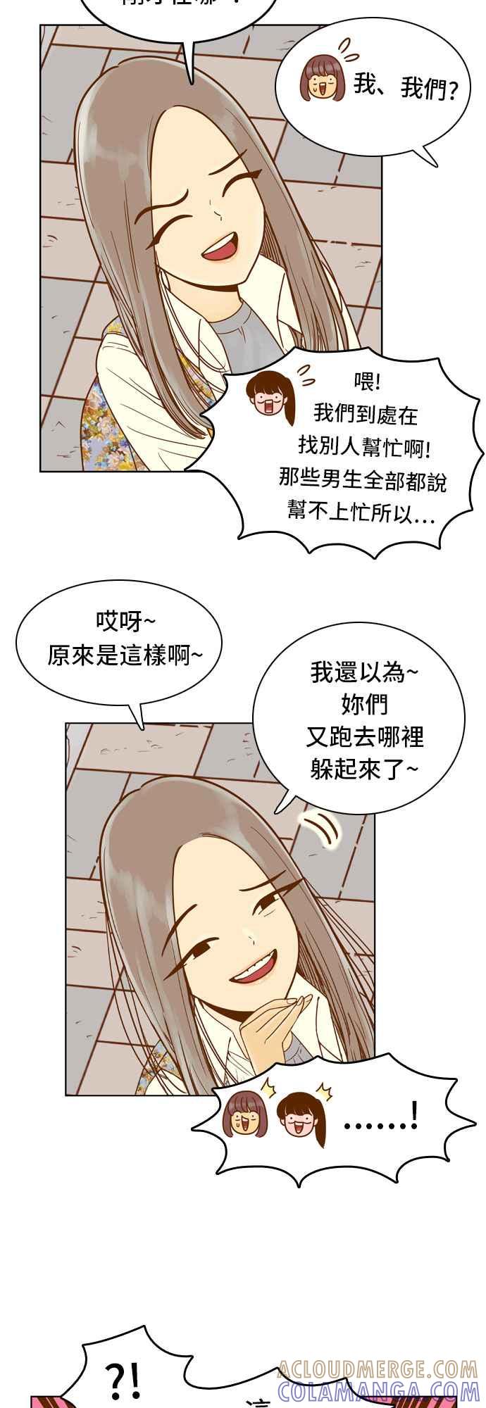 《我的保镳女友》[第80话] 白马王子4 第13页