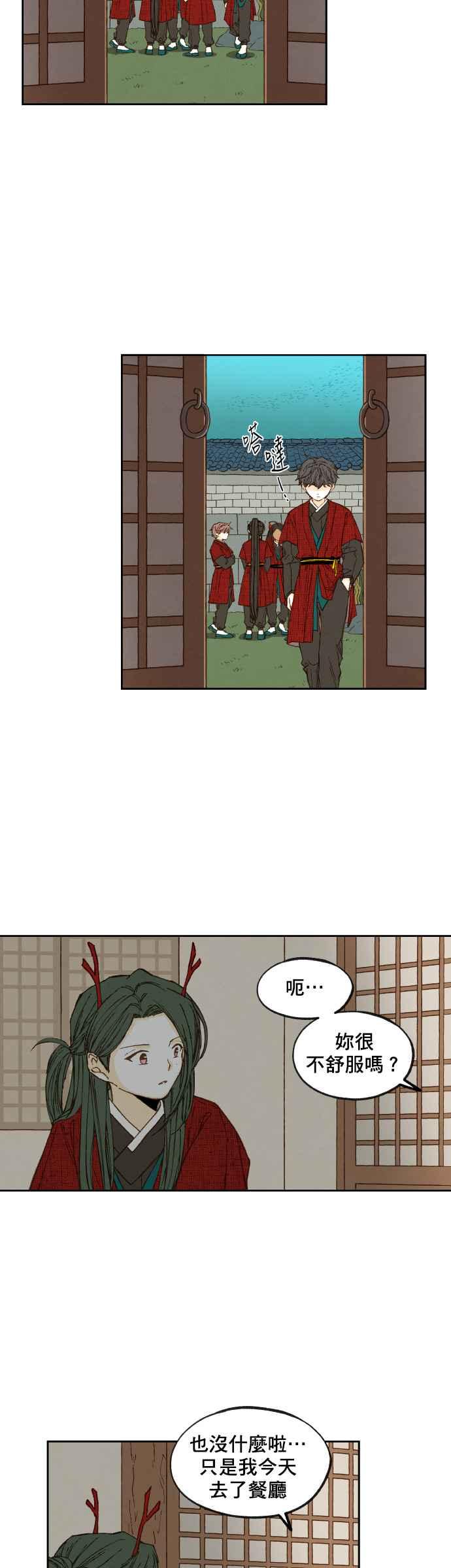 《拜托让我成龙吧》第80话 第8页