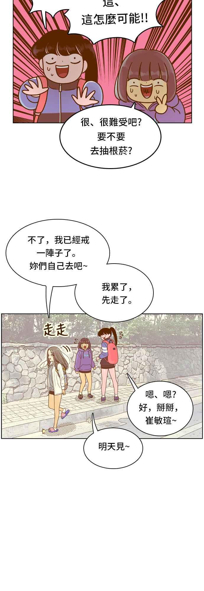 《我的保镳女友》[第80话] 白马王子4 第14页